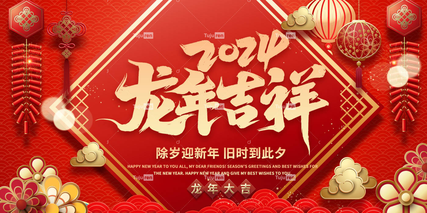 有龙则灵红色龙年新春展板模板创意设计