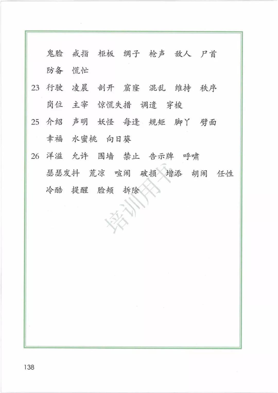 人教版四年级下册语文电子课本教材(高清完整版)_资源_公众_任何理由