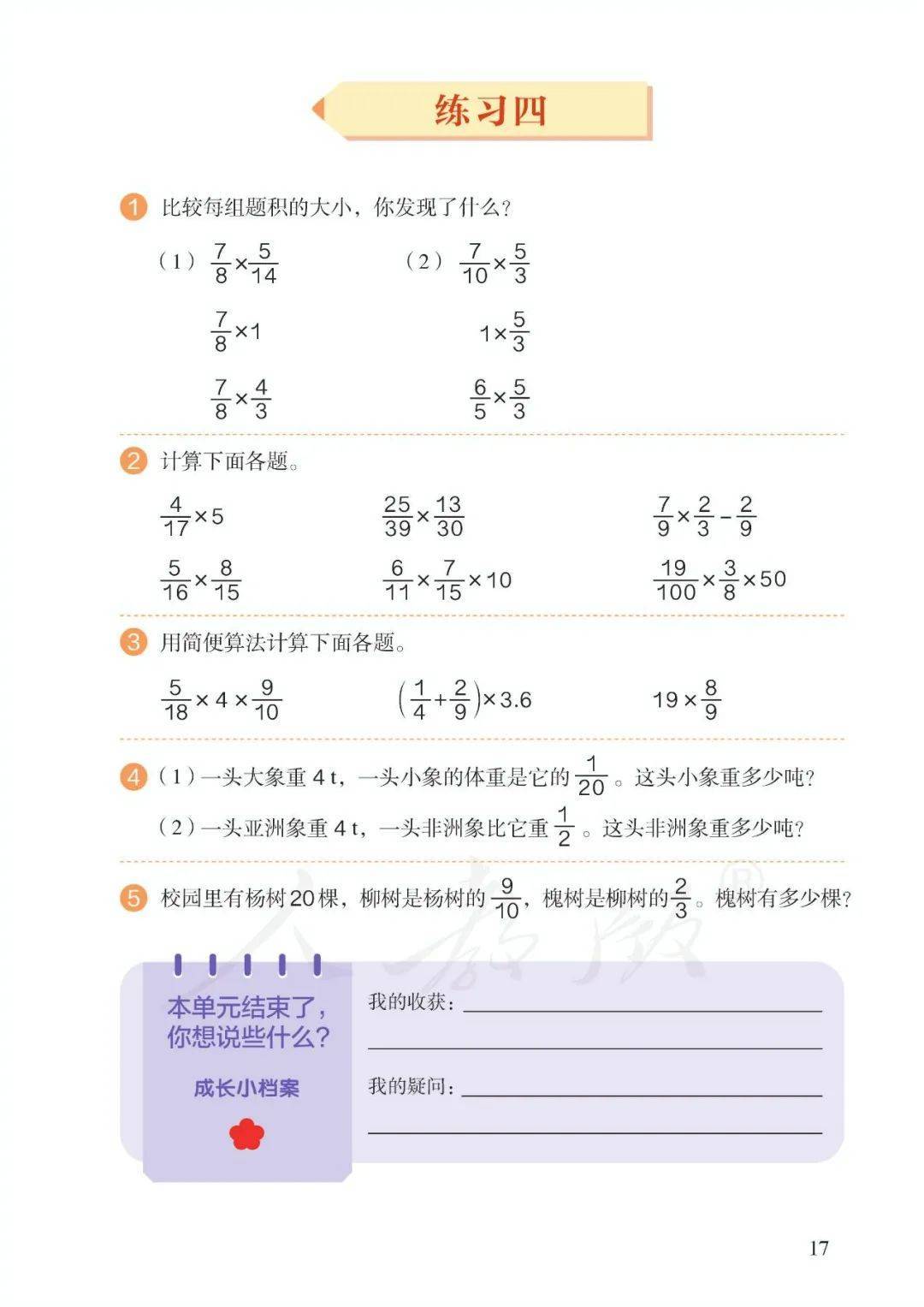 人教版六年级上册数学电子课本