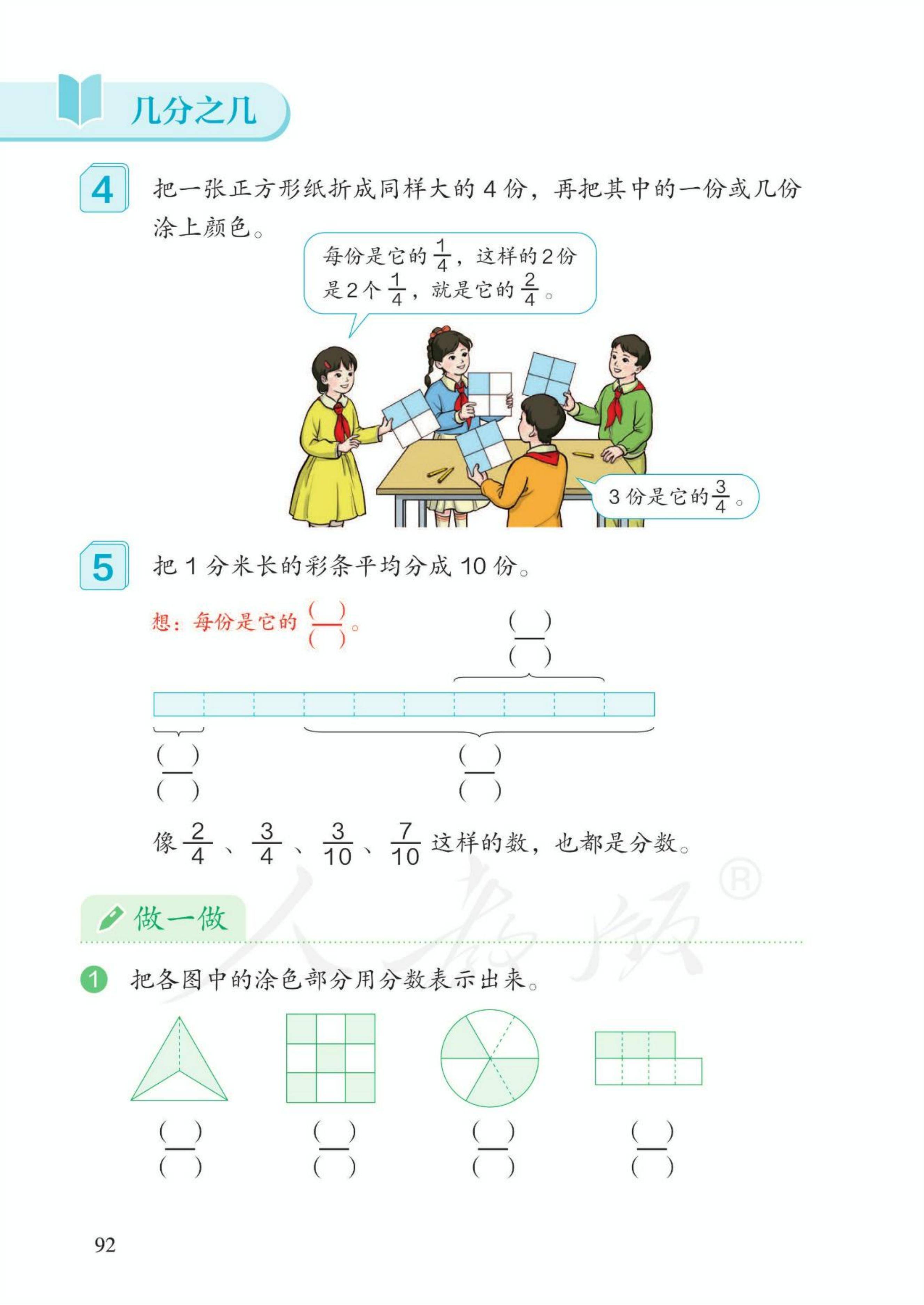 人教版三年级上册数学电子课本