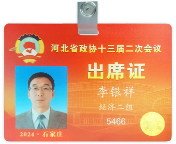 康姿百德集团董事长李银祥参加河北省政协会议