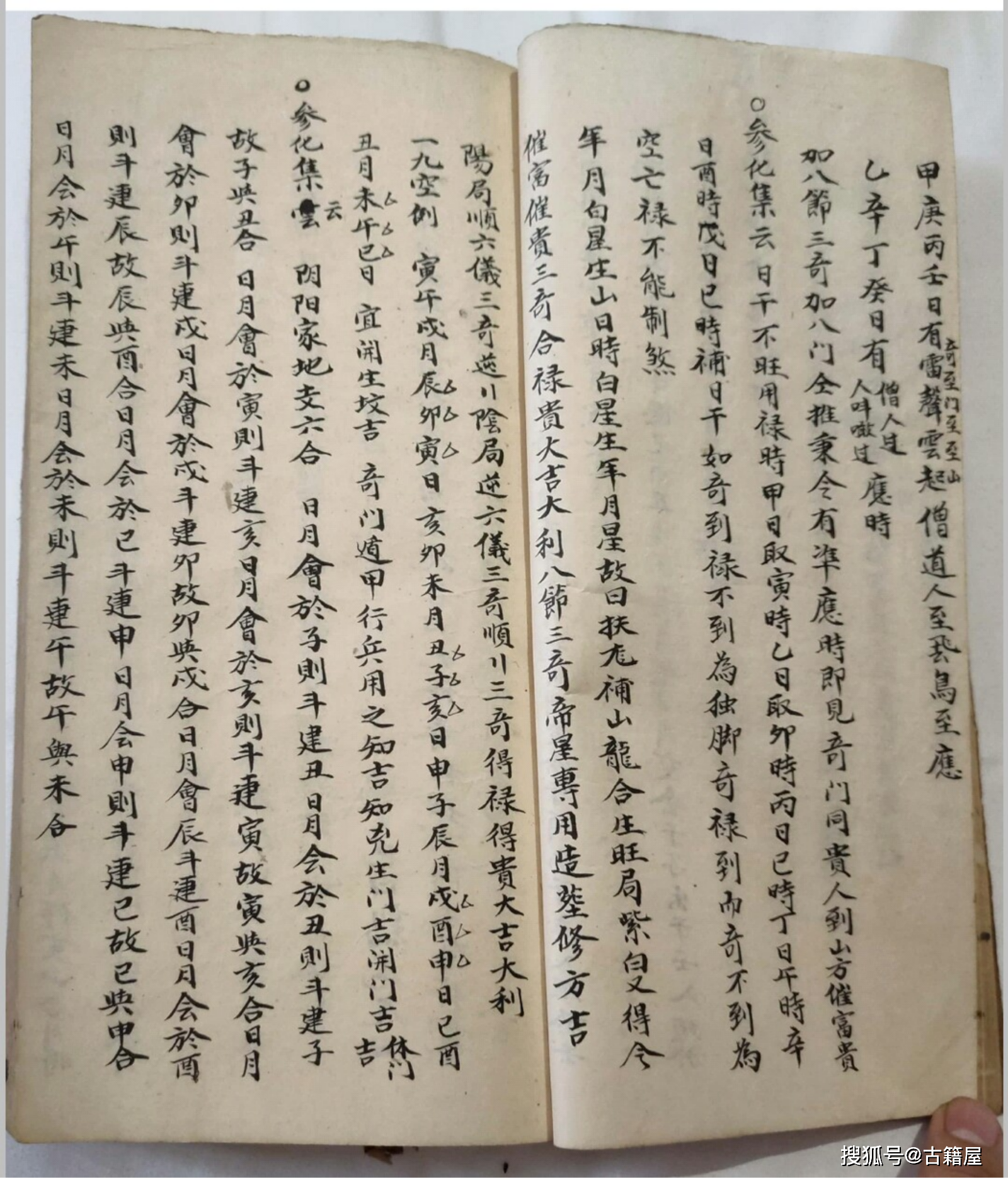 堪輿風水古籍《楊公秘傅精妙地理風水書》清抄本_筒子