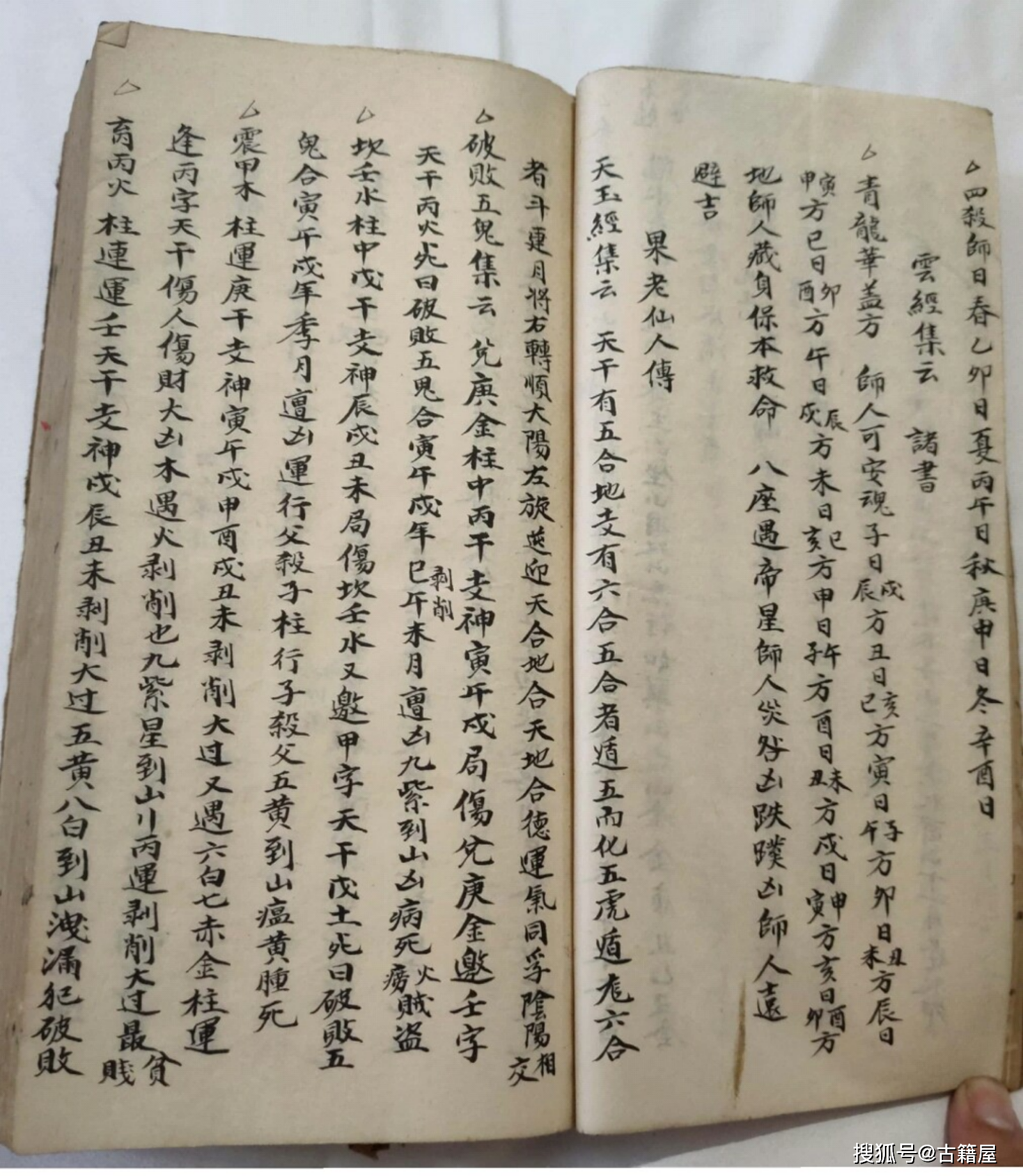 堪輿風水古籍《楊公秘傅精妙地理風水書》清抄本_筒子