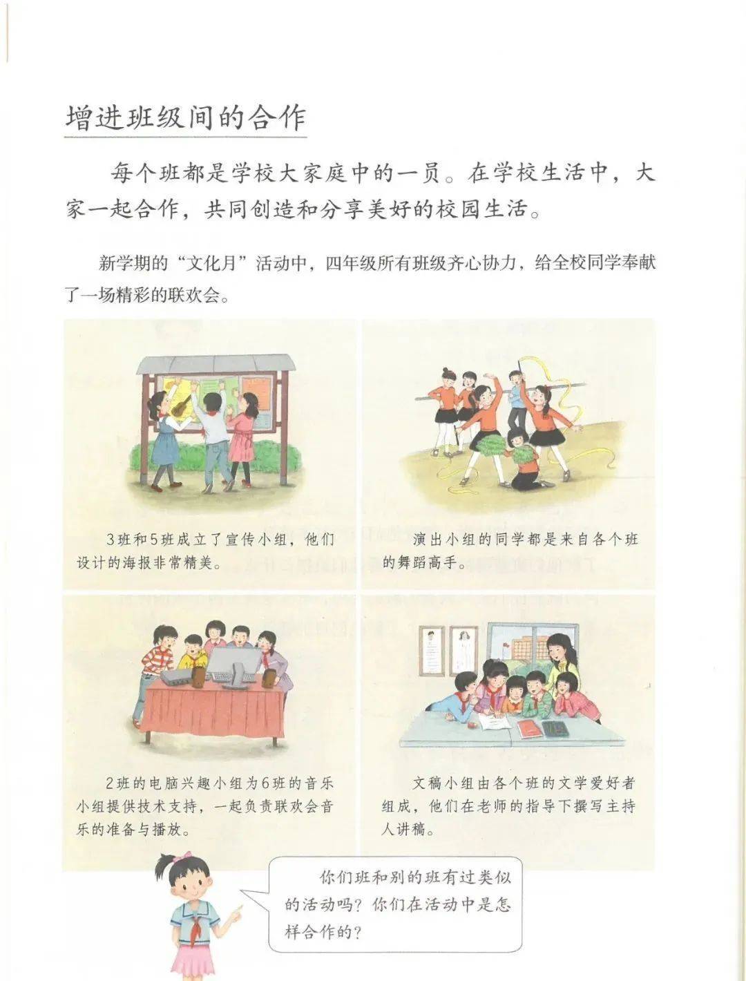 人教版四年级上册道德与法治电子课本(高清完整版)