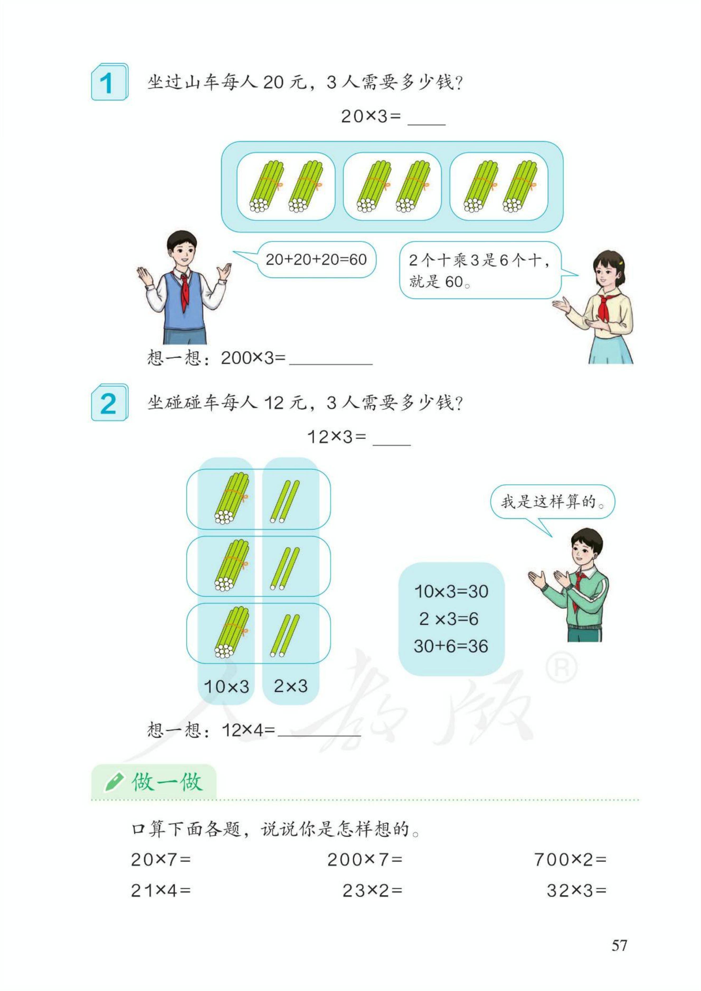 人教版小学三年级上册数学电子课本