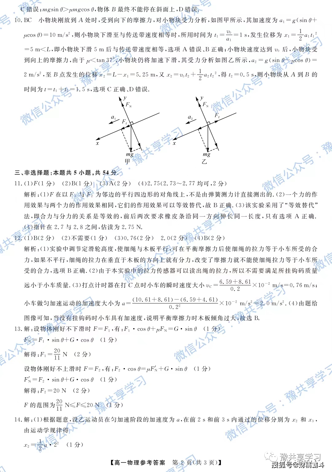 2022~2023年河南省高一上学期期末《物理》_金太阳_试卷
