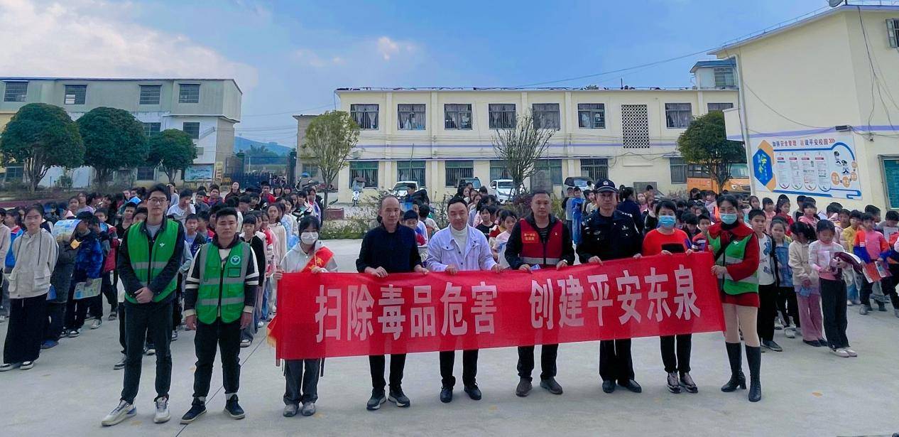 東泉鎮:防範依託咪酯,構建無毒校園_禁毒_宣傳_活動