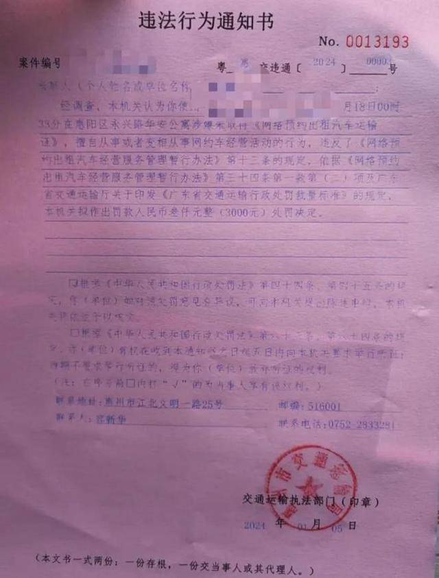 年底了交警也要衝業績,黑車司機不出車也收到罰單,無