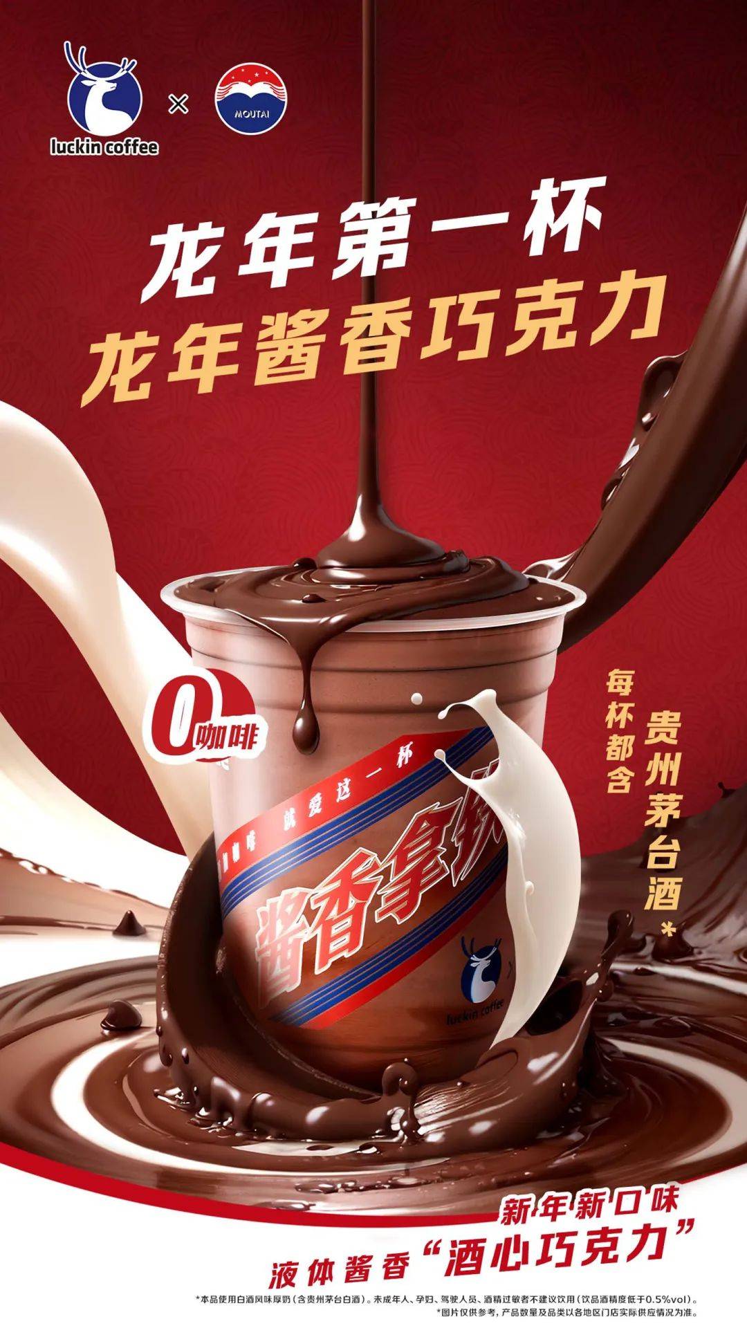 中汇设计:瑞幸茅台再联名,龙年酱香巧克力包装上线!_产品_品牌_视觉