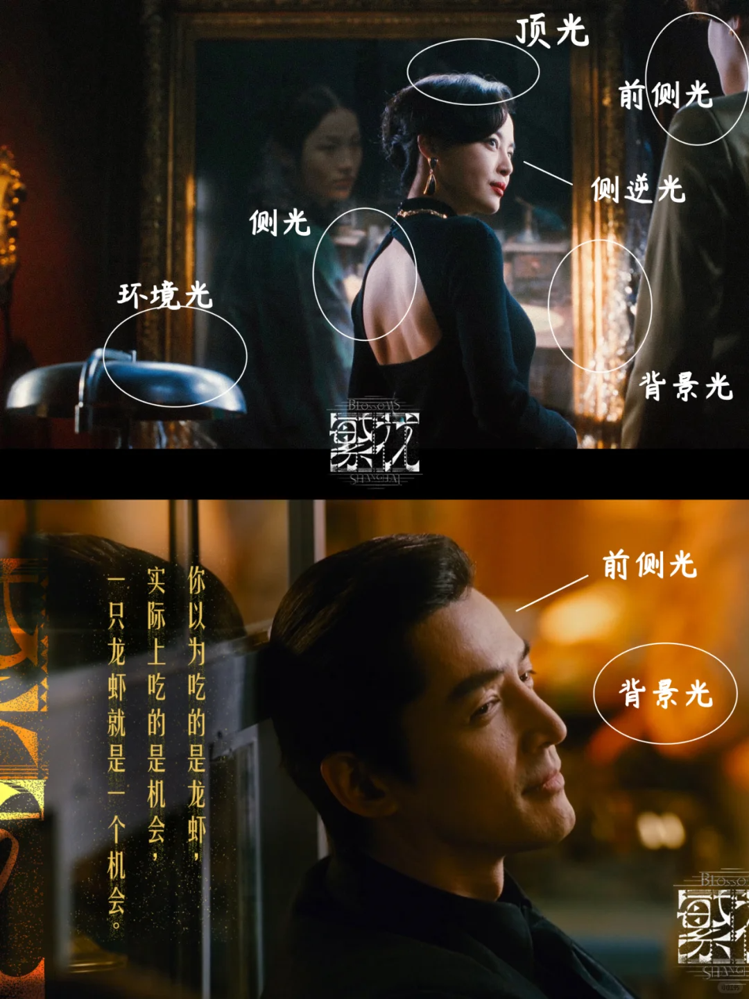 王家卫电影一直以其独特光影美学而著称,《繁花》中采用的浓重色彩和