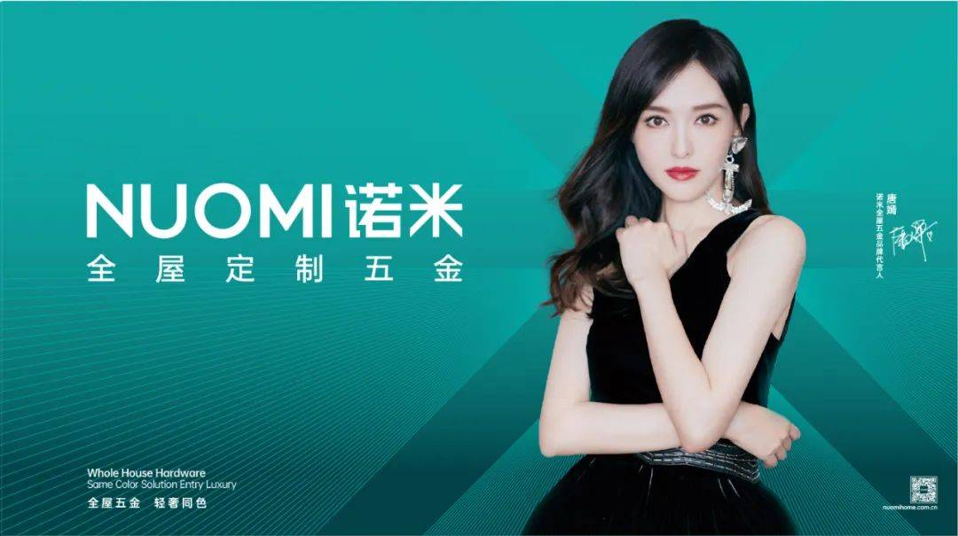 从《繁花》再看品牌升级,唐嫣与诺米的高端五金新故事_家居_行业_全屋