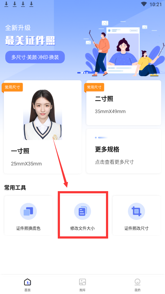 怎么用手机快速调节证件照大小