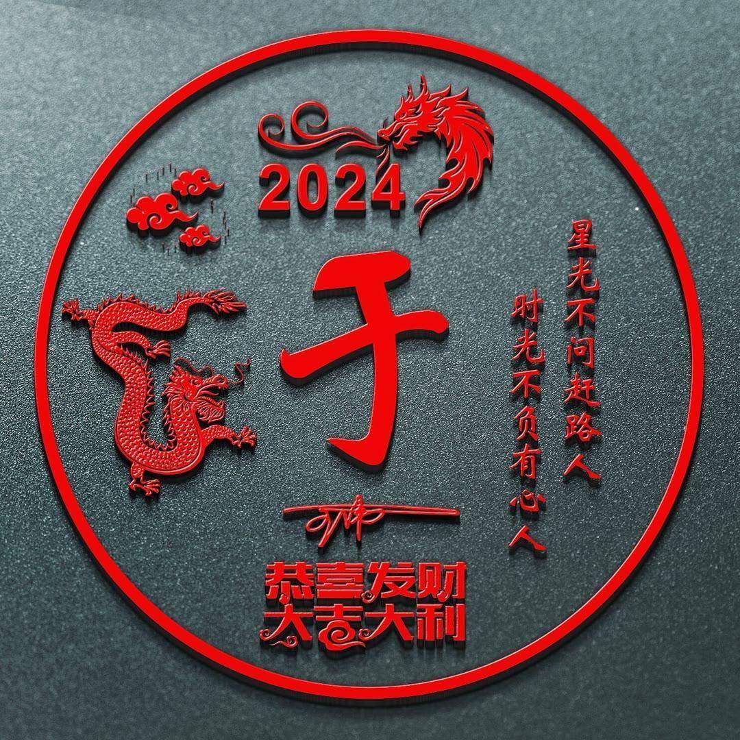 龙年你该换个微信头像了,2024扬帆起航励志个性签名头像,请查收_梦想