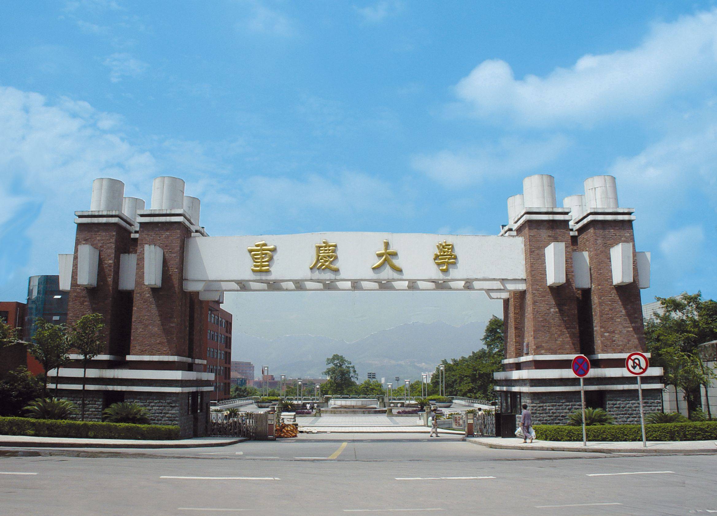 重庆大学学位证书图片