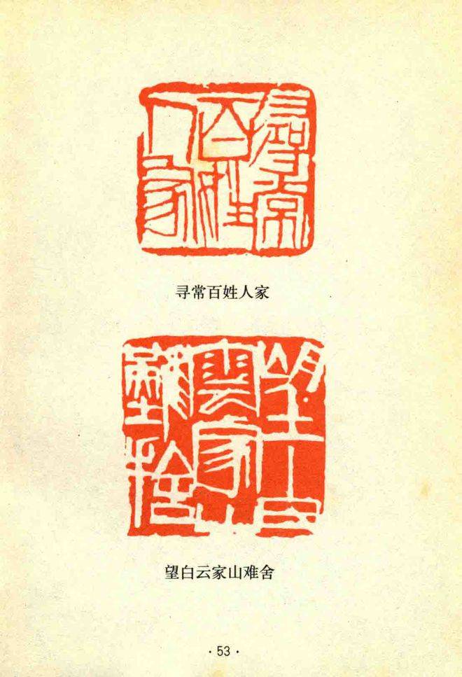 齐白石常用印章大全, 齐白石传人齐良芷弟子汤发周说,鉴定齐白石字画