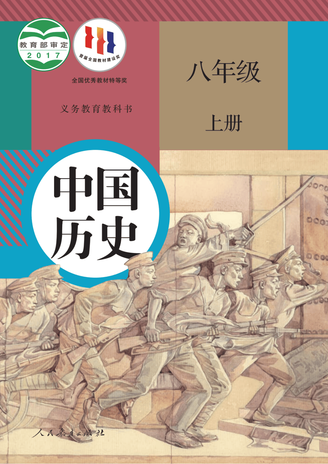 最新人教版统编版八年级上册历史电子课本(高清完整版)