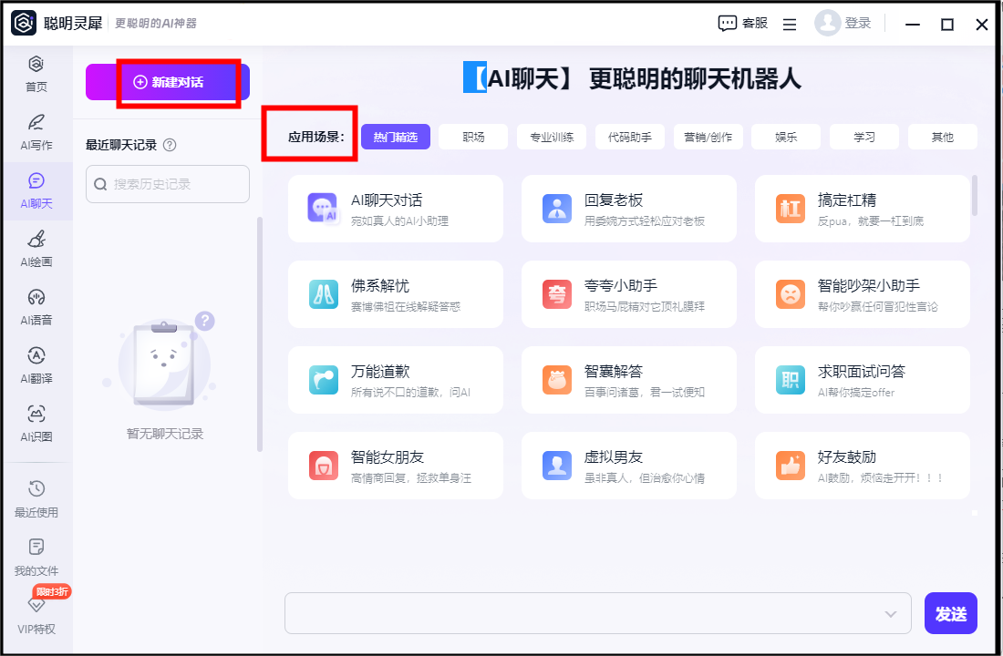 智能助手软件