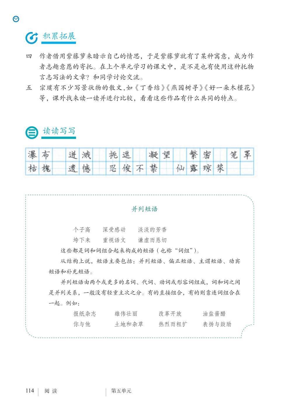 最新人教统编版七年级下册语文电子课本教材高清完整版