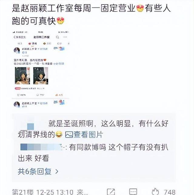 赵丽颖圣诞节高调晒图,却被网友疯狂吐槽……_冯绍峰_文化_时间