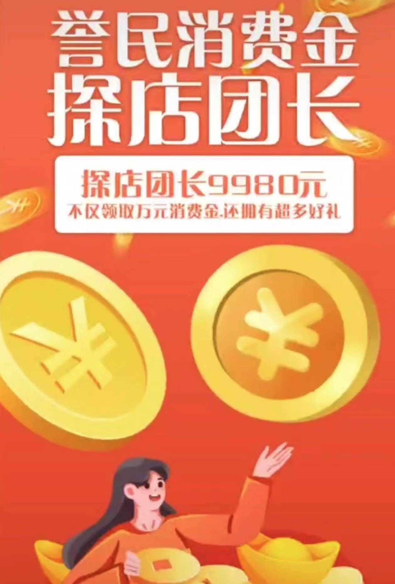 免费赠送一万元的“亿嗨消费金” 是“省钱”还是“割韭菜”?(图20)