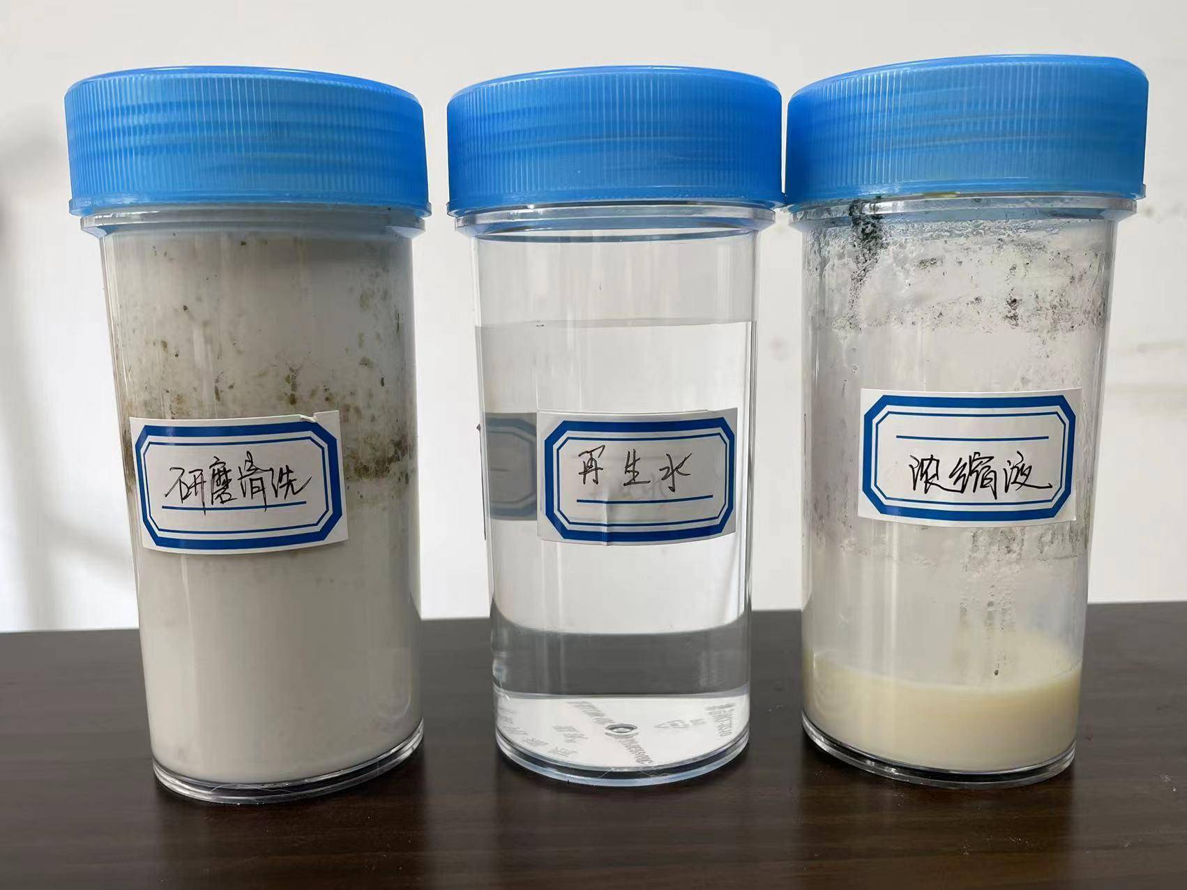 进行_废液_废水