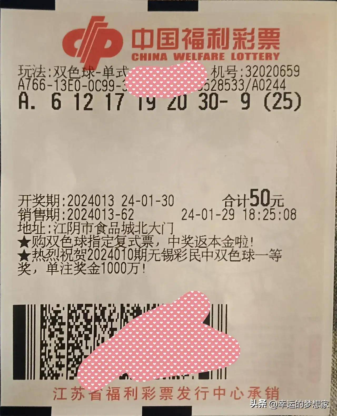 双色球第24013期晒票_一等奖_南山区_幸运