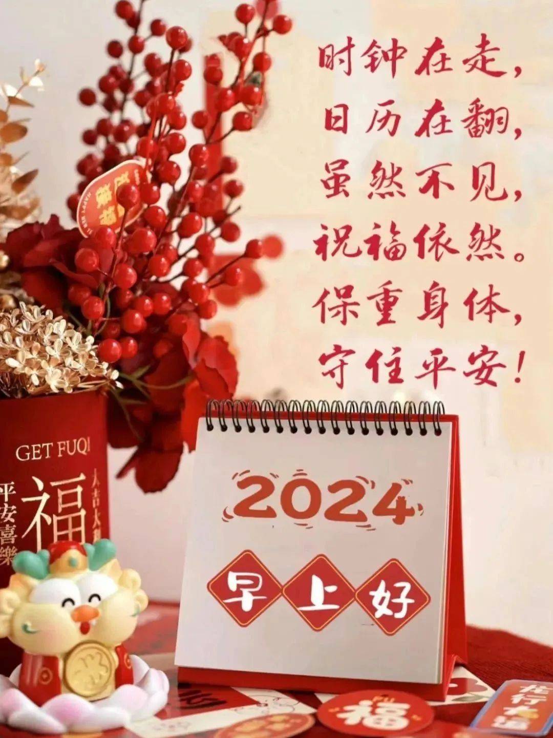 2024年1月30日周二早上好,最新暖心的早安祝福图片带字问候语录_朋友