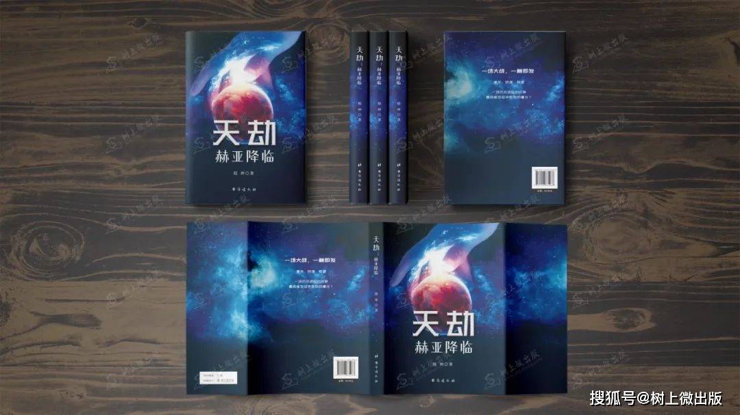 冒險,科幻小說——《天劫:赫亞降臨》_林鶴_霍娜_地球