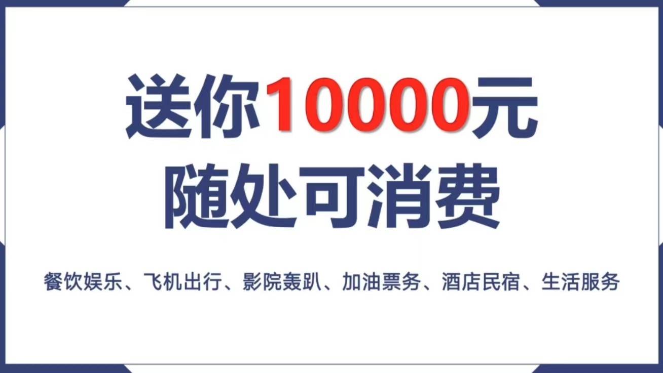免费赠送一万元的“亿嗨消费金” 是“省钱”还是“割韭菜”?(图1)