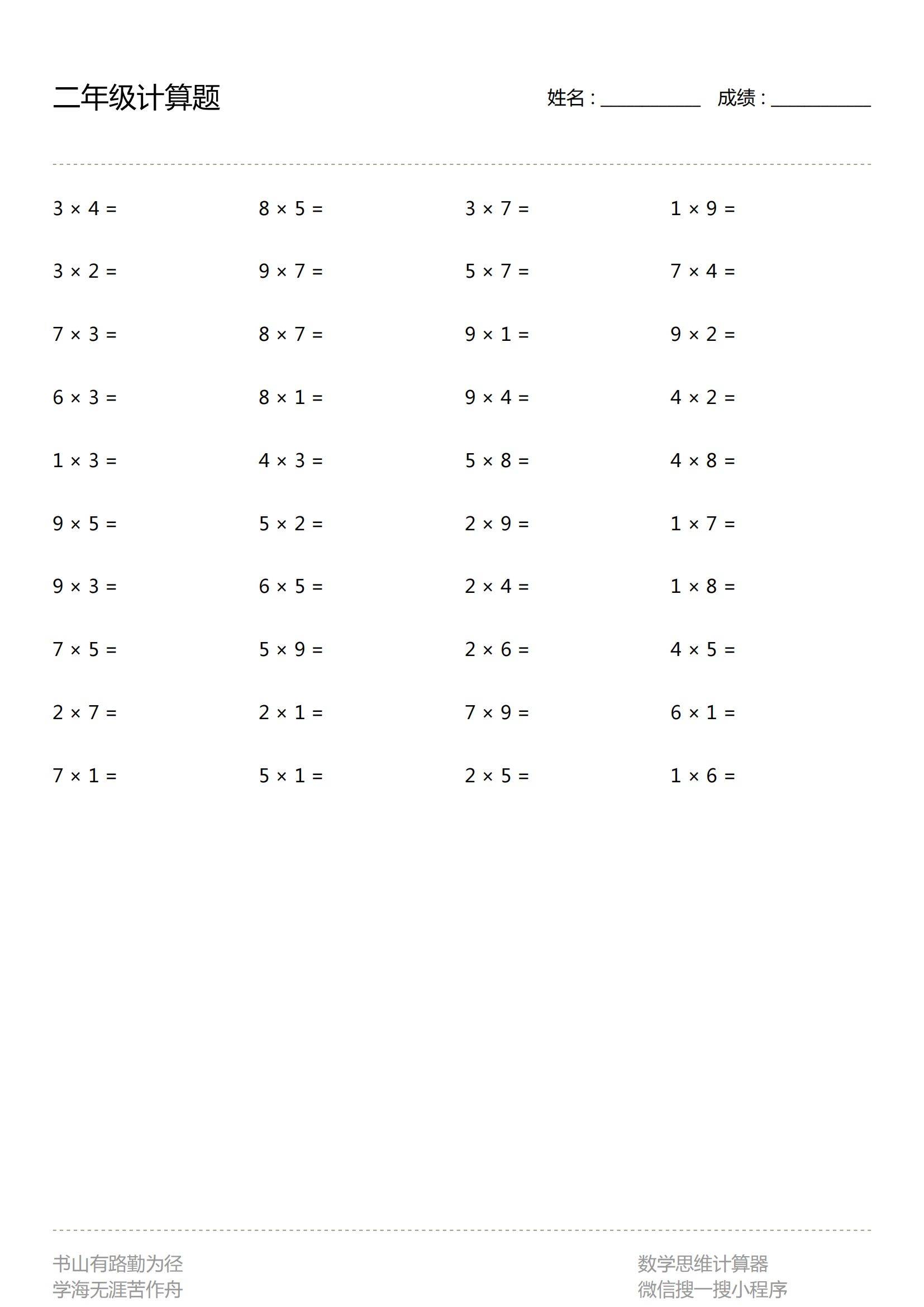 二年级上册数学目录 探索乘法之趣,附口算题及答案下载