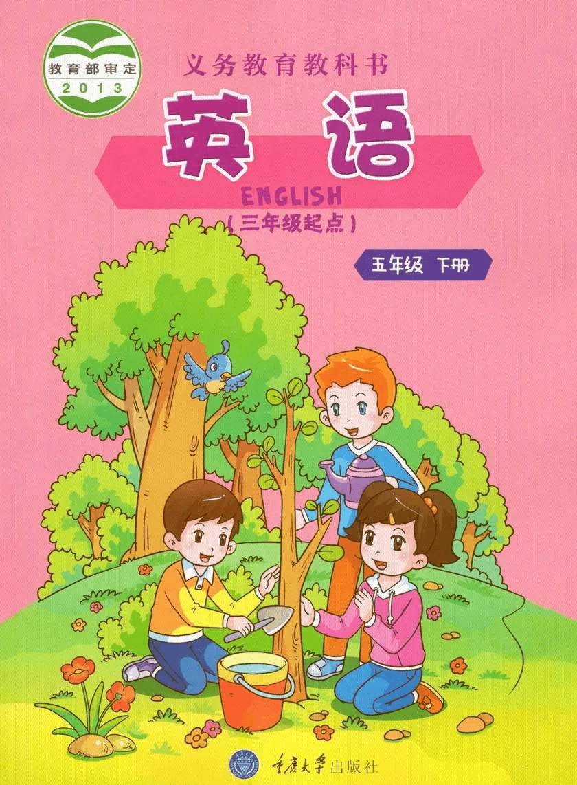重庆大学版五年级下册英语电子课本(高清完整版)