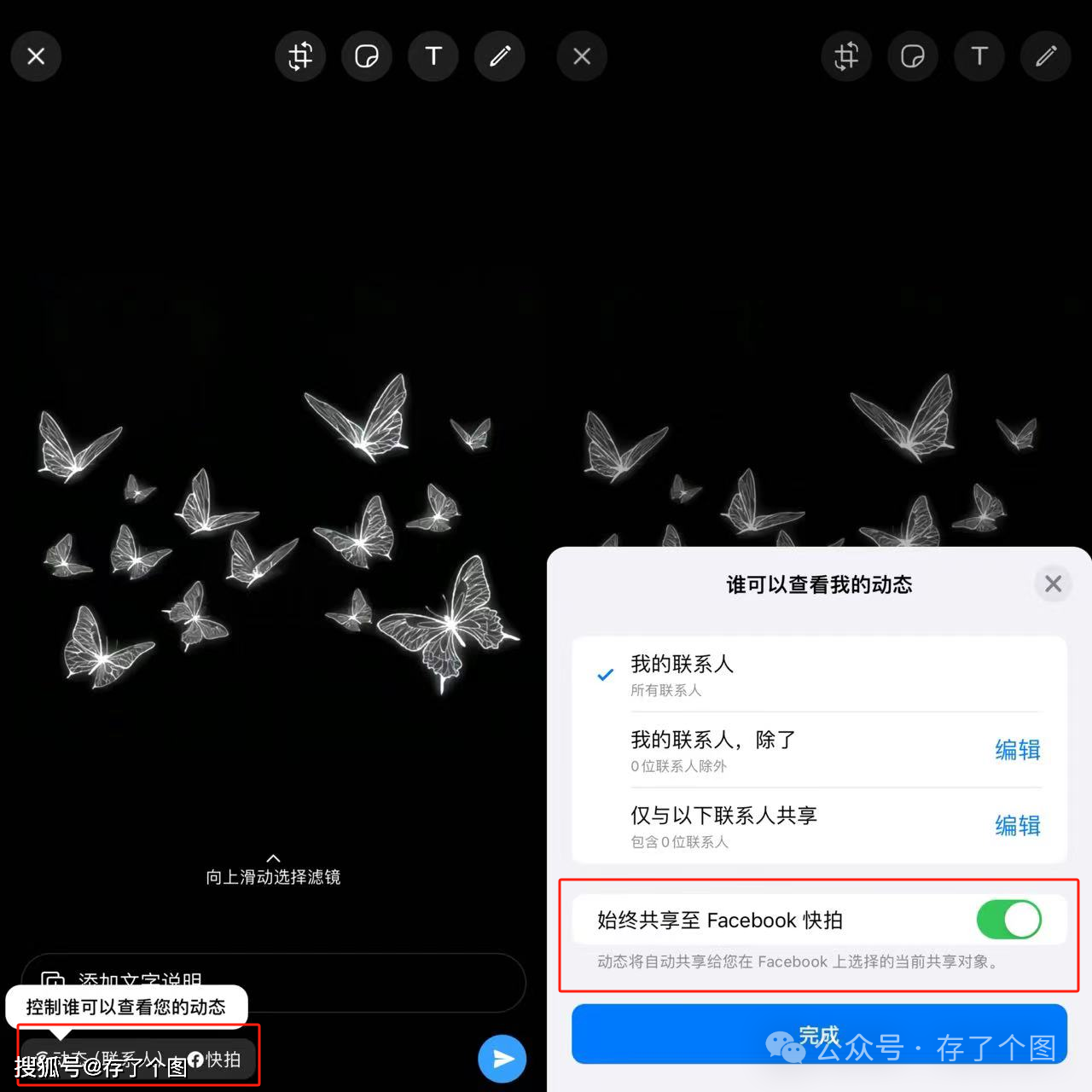 whatsapp 動態如何自動分享到facebook快拍的教學來啦