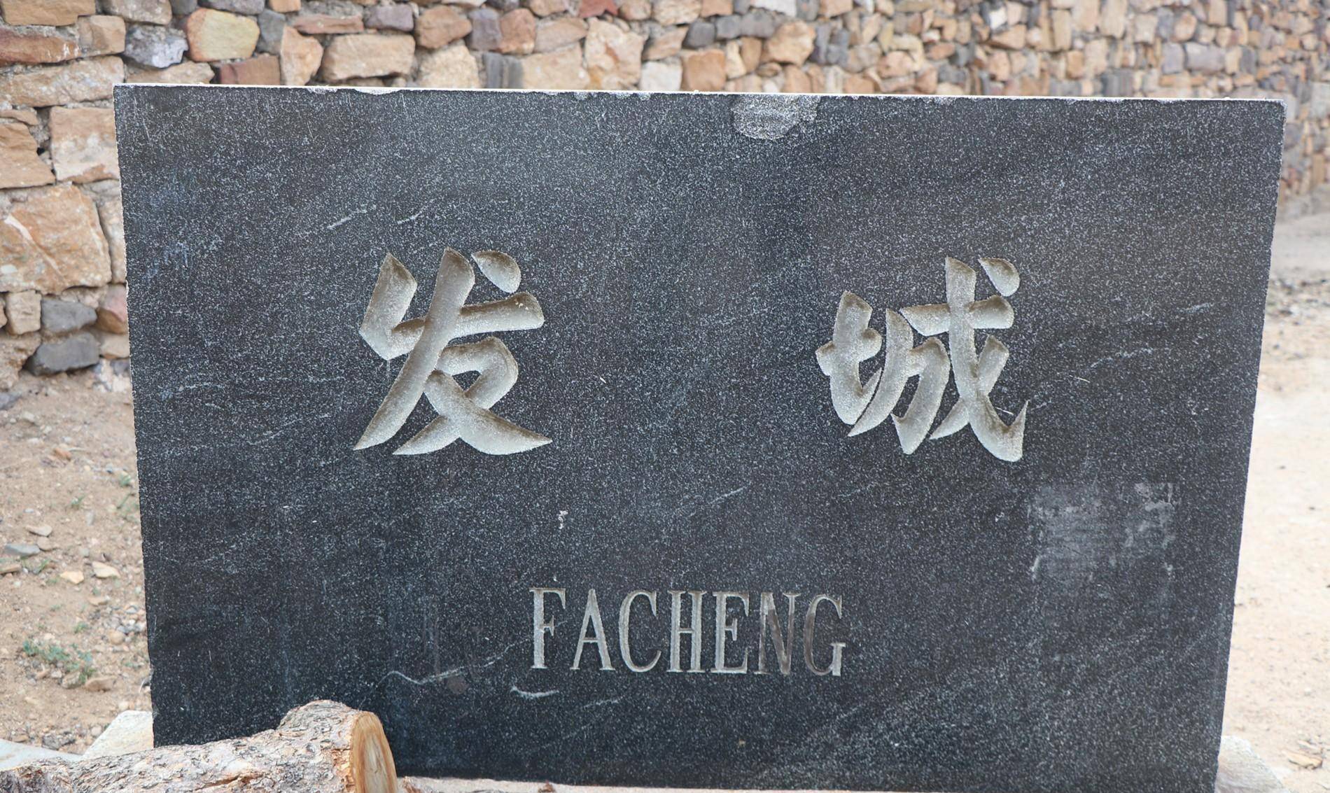 比现在的发城镇要小很多_黄连_海阳市_上都