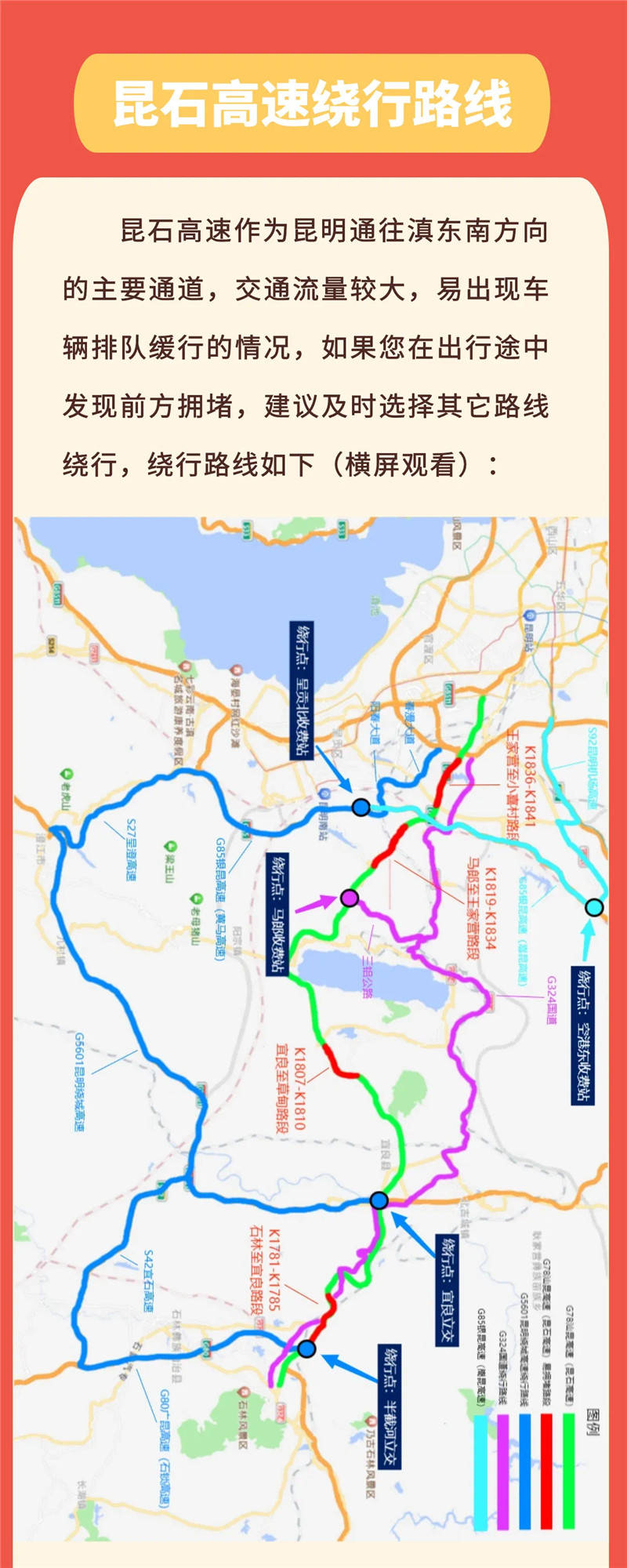 备注:选择①②绕行路线的车友,还可通过g85银昆高速(黄马高速)→g85银