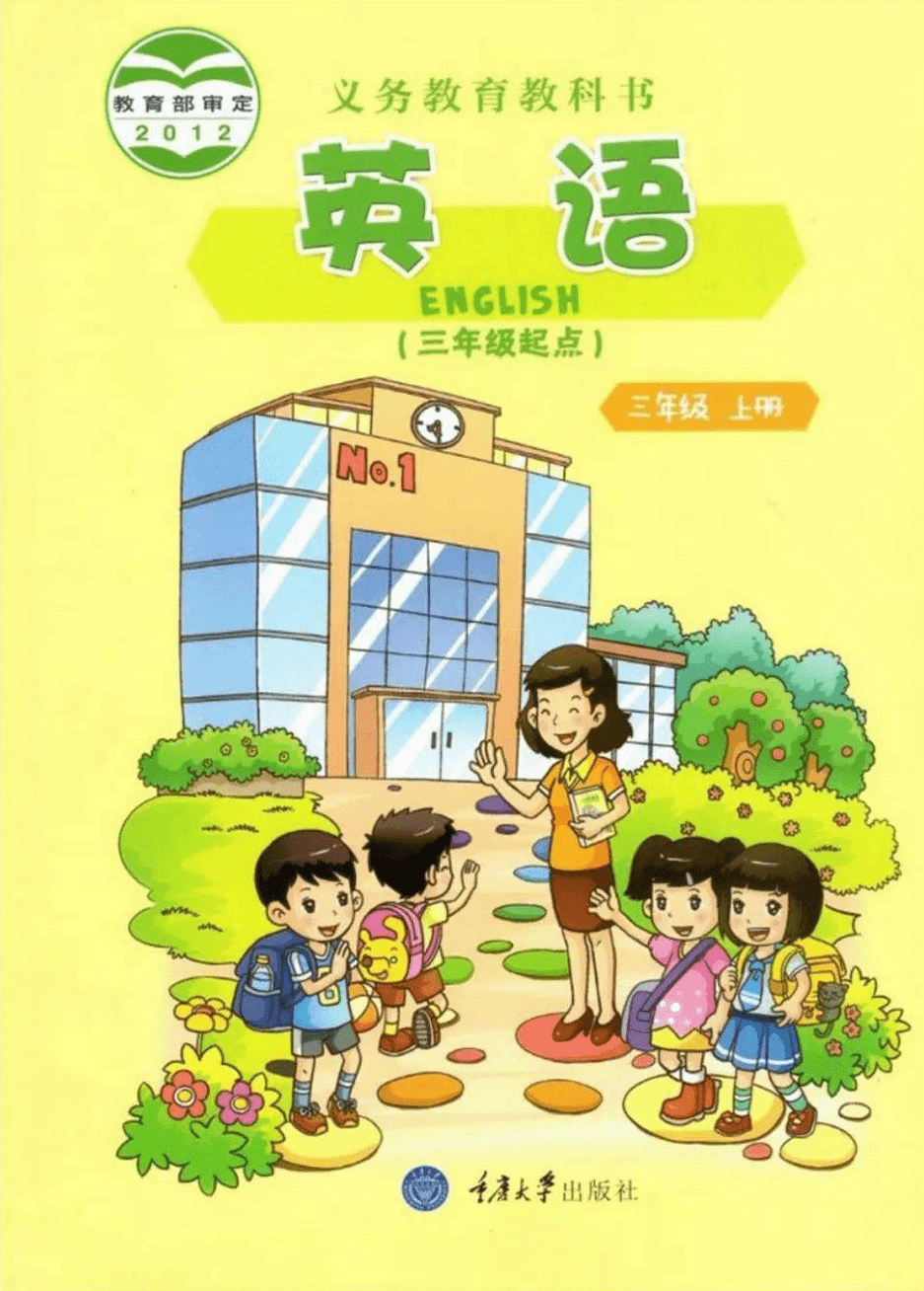 重庆大学版三年级上册英语电子课本(高清完整版)