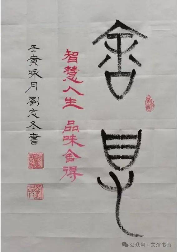 2024||"喜迎新春·金龙贺岁"全国书画精品展——刘志
