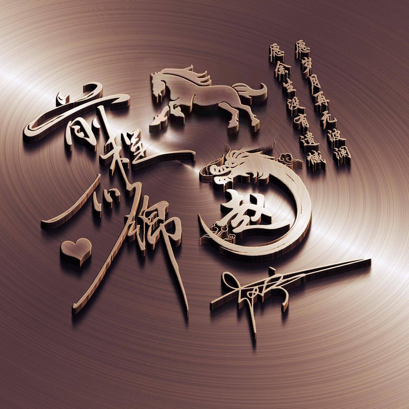 2024你该换个微信头像了,龙年新款46张励志个性签名头像,请查收_评论