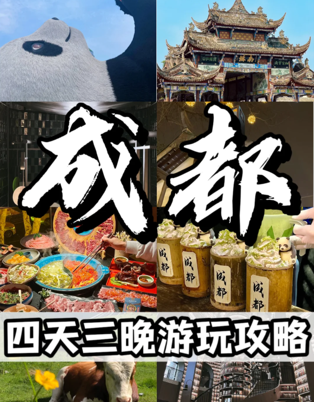 2-3月來成都!4天3晚本地人玩法!超輕鬆?_交通_時間