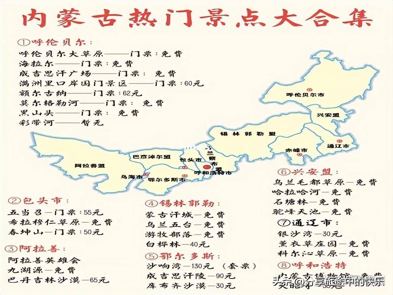 额尔古纳四日游纯玩团报价多少,额尔古纳4天3晚跟团游价格