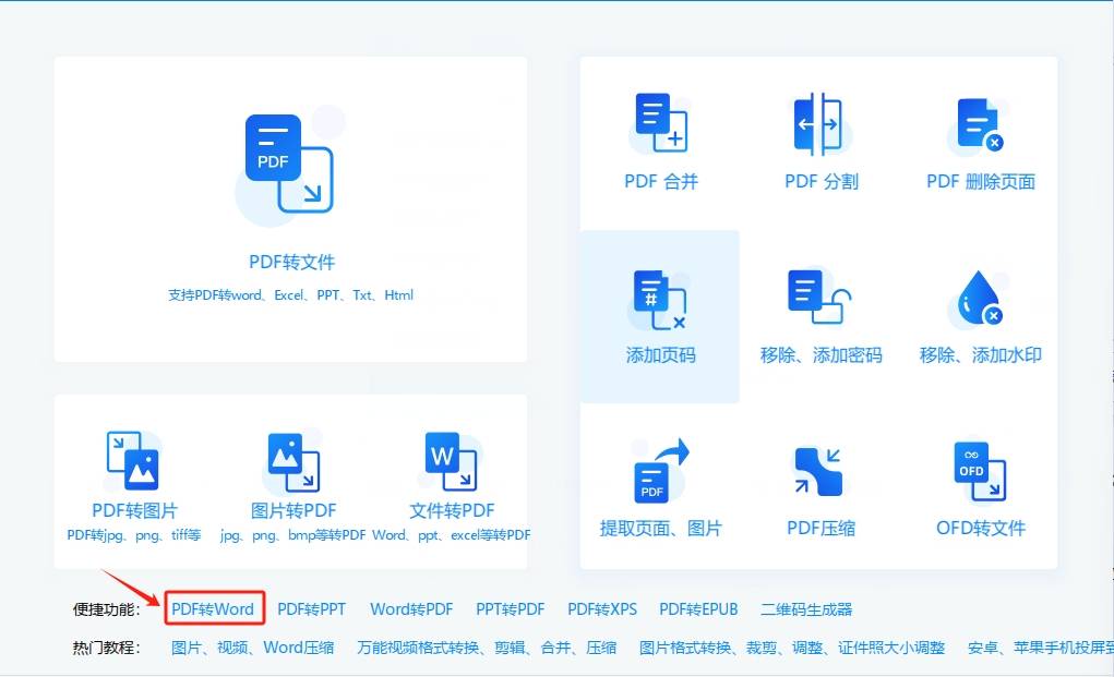 pdf转换成word怎么转换?几种特别简单的格式转换方法_文件_步骤_软件