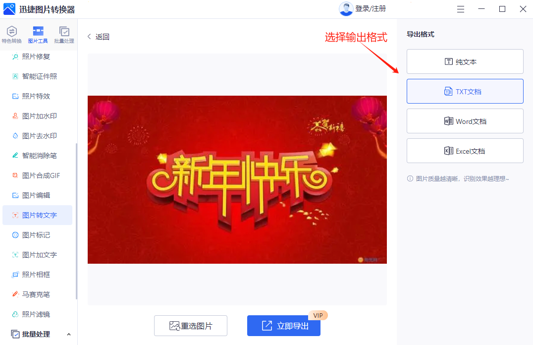 照片文字怎么转换成word文档?6个方法让你轻松把图片转文字