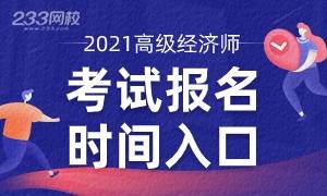 经济师考试报名表什么时候交_2024年经济师报名时间_经济师报名的日期