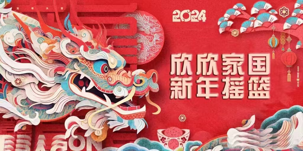 团聚在这里,传承中华民族的伟大文明,一起喜庆团圆中国年,恩泽万代,富