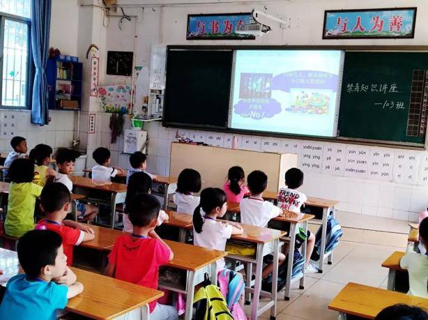 珍爱生命 远离毒品 ——东凤镇东海学校开展禁毒宣传主题班会_教育