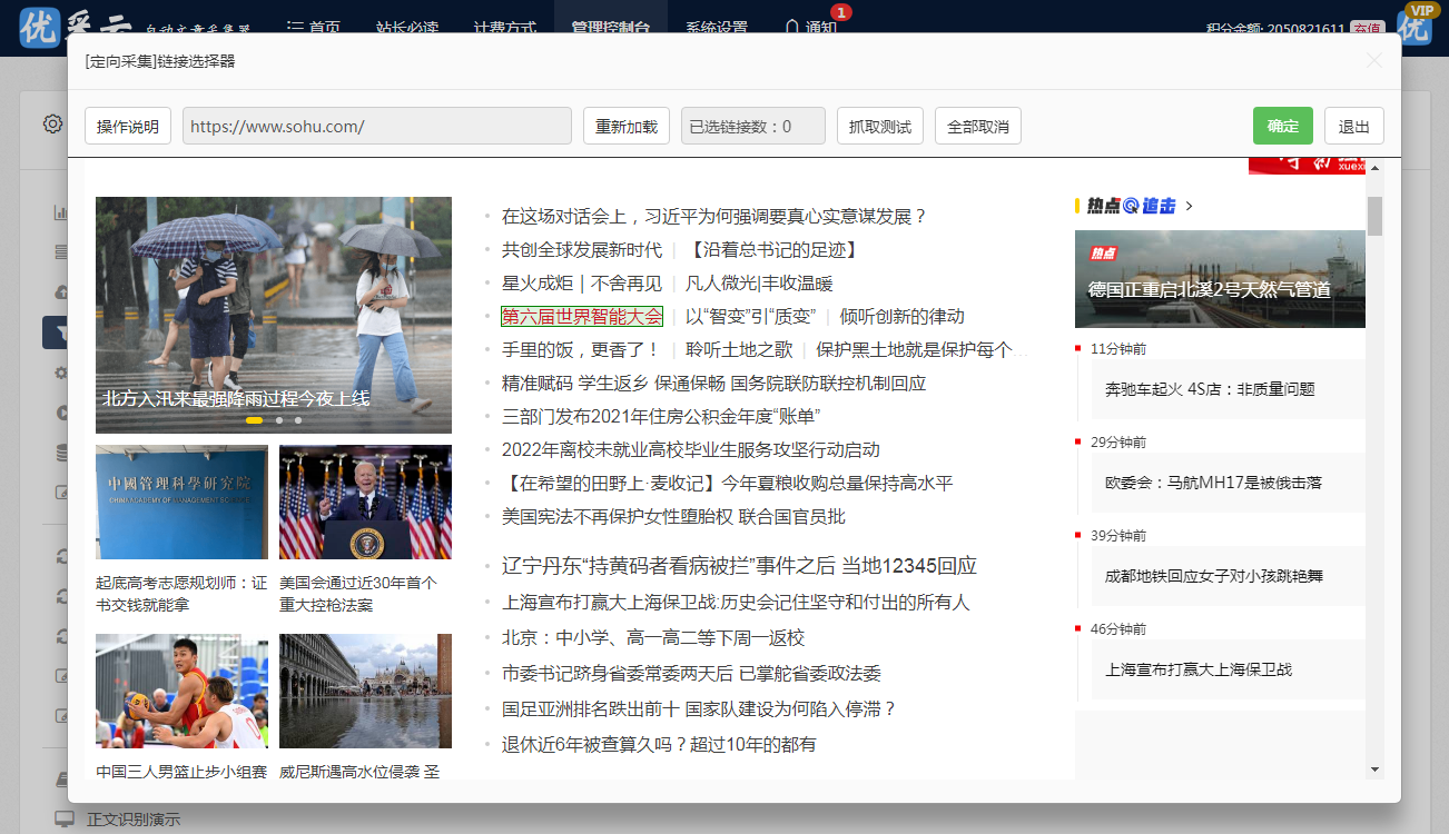 四、内容生产工具 不仅能提升用户的使用体验，也为商业推广提供了更多出彩的展示空间。本站保定头条为您提