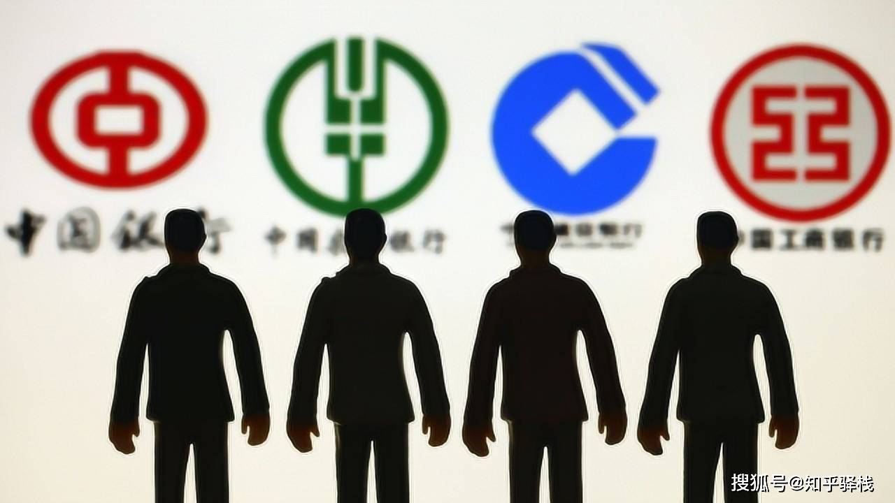 中国金融体系中的四大银行，谁的口碑最好？_搜狐网
