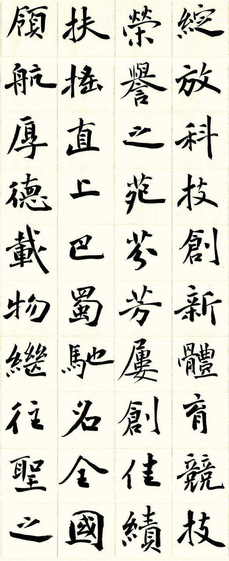 彭洪顺楷书贾飞《天府四中赋》