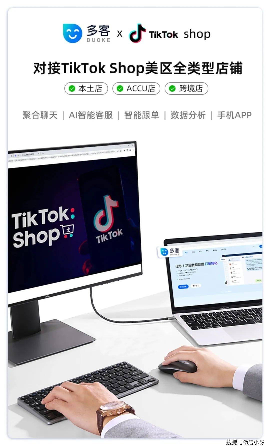 多客深度对接tiktok shop美区全类型店铺