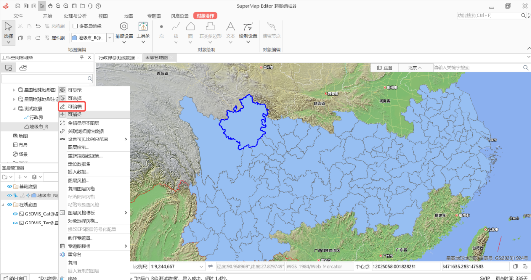 supermap editor產品入門篇:地圖編輯與製圖_數據