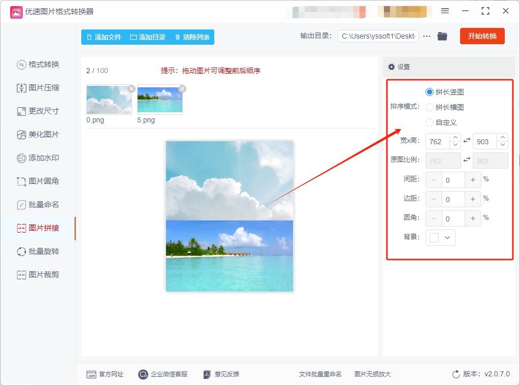 拼接图片文件的几种方法_软件_工具_图像